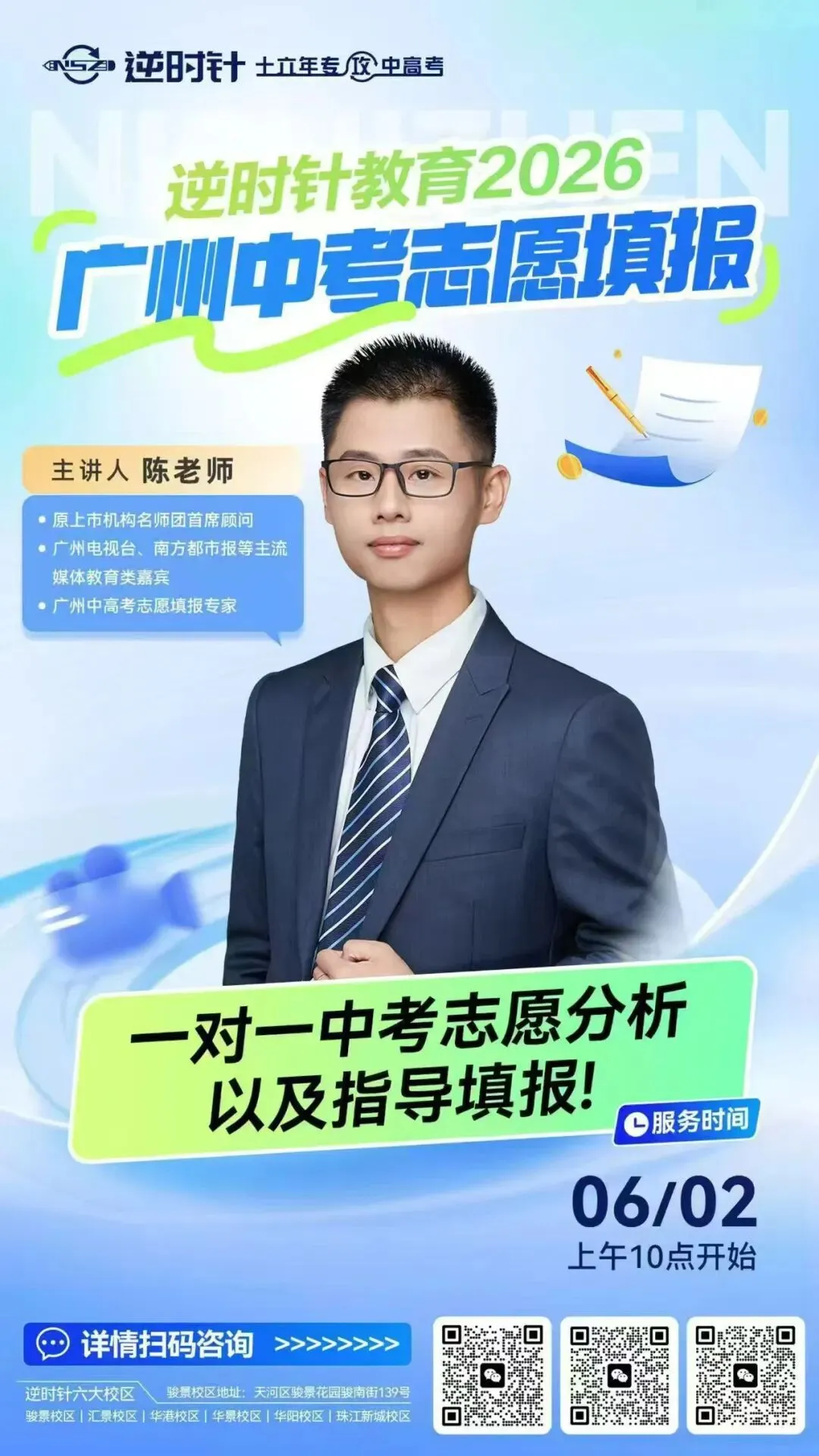 志愿填报通道开启,6.5截止!广州中考志愿填报最全流程来了!手把手教你填志愿!-第9张图片-四季读书网 志愿填报通道开启,6.5截止!广州中考志愿填报最全流程来了!手把手教你填志愿!-第9张图片-四季读书网