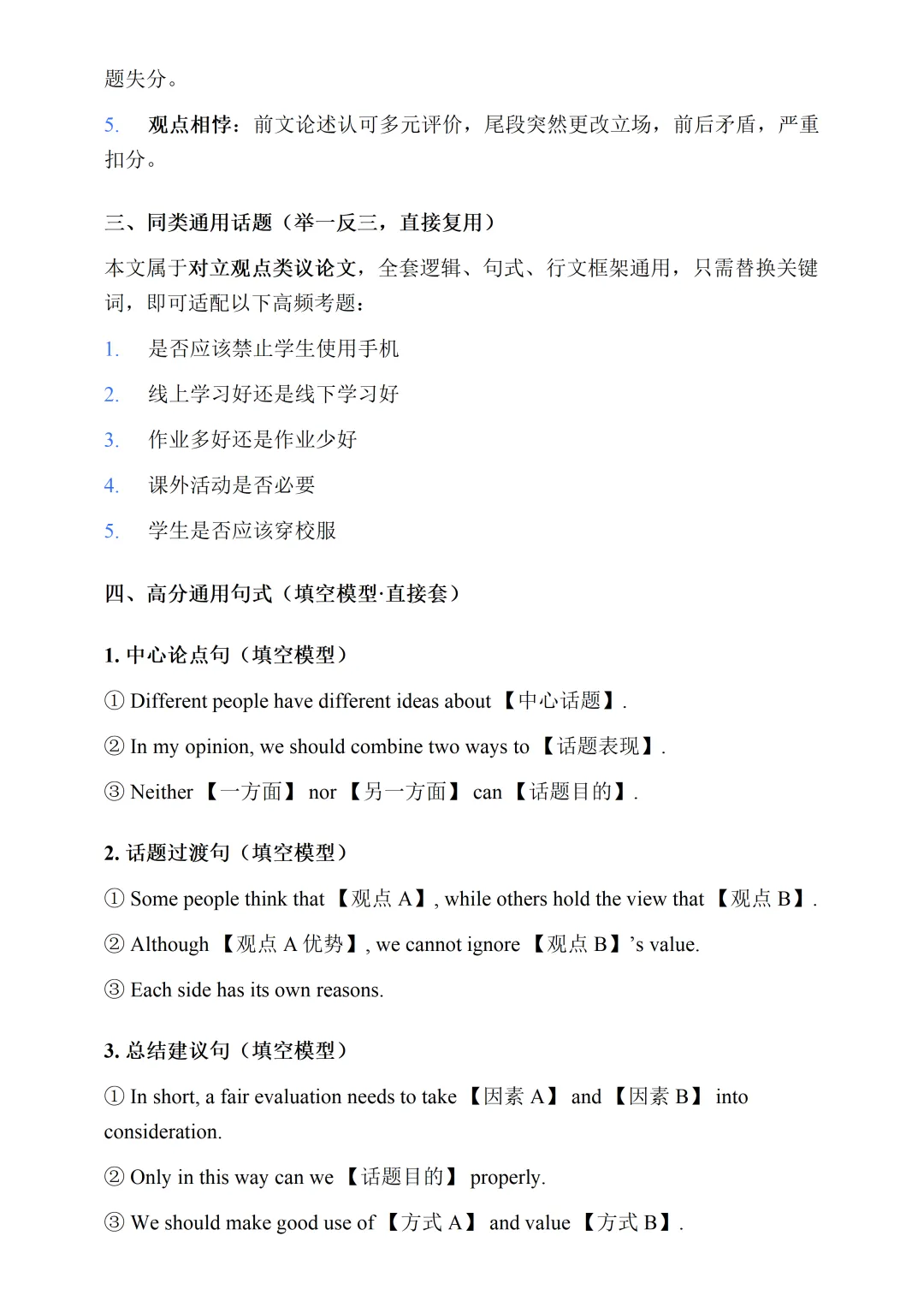 领正月考真题拆解|专转本观点类英语作文,这样写轻松拿高分!-第20张图片-四季读书网 领正月考真题拆解|专转本观点类英语作文,这样写轻松拿高分!-第20张图片-四季读书网
