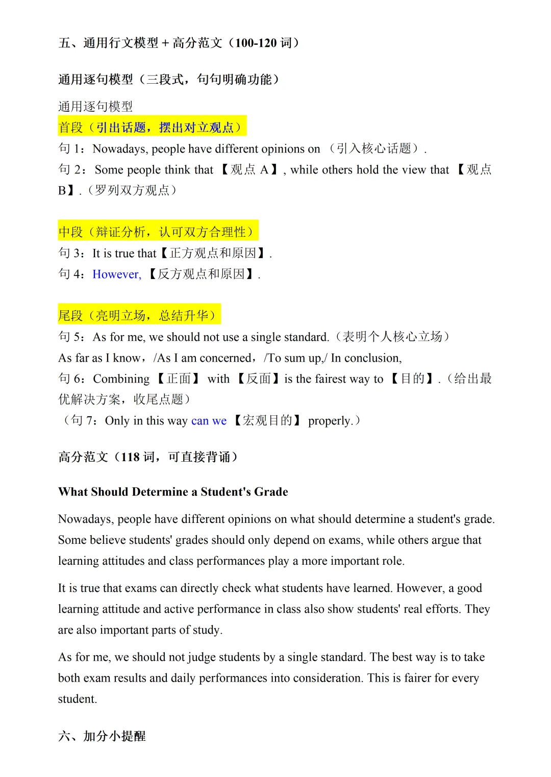 领正月考真题拆解|专转本观点类英语作文,这样写轻松拿高分!-第21张图片-四季读书网 领正月考真题拆解|专转本观点类英语作文,这样写轻松拿高分!-第21张图片-四季读书网