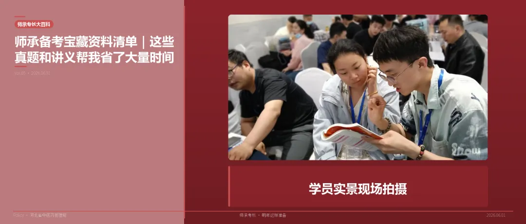 师承备考宝藏资料清单|这些真题和讲义帮我省了大量时间-第1张图片-四季读书网 师承备考宝藏资料清单|这些真题和讲义帮我省了大量时间-第1张图片-四季读书网