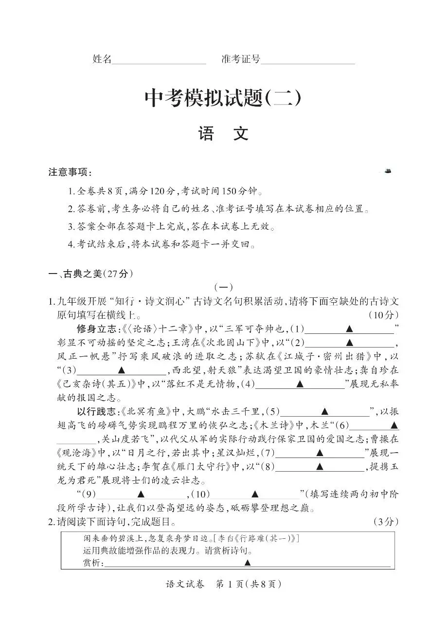 2026中考语文模拟题(二)-第1张图片-四季读书网