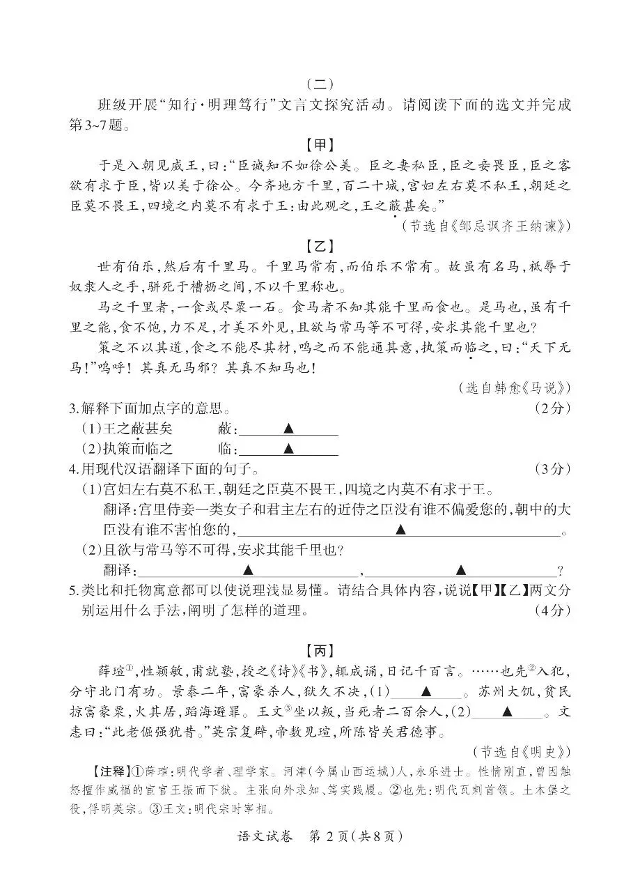 2026中考语文模拟题(二)-第2张图片-四季读书网