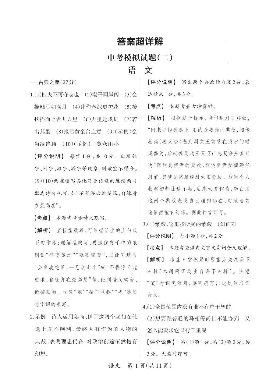 2026中考语文模拟题(二)-第9张图片-四季读书网