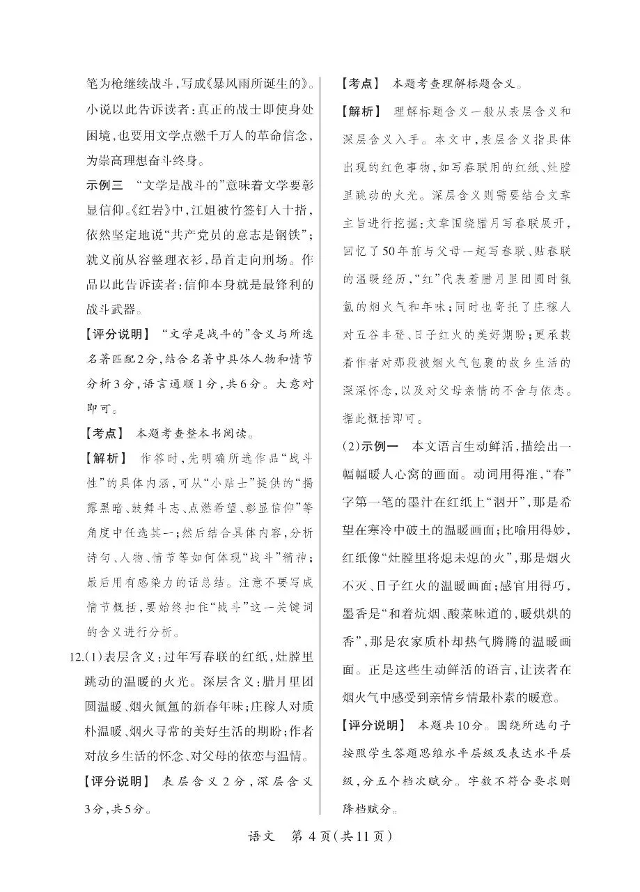 2026中考语文模拟题(二)-第12张图片-四季读书网