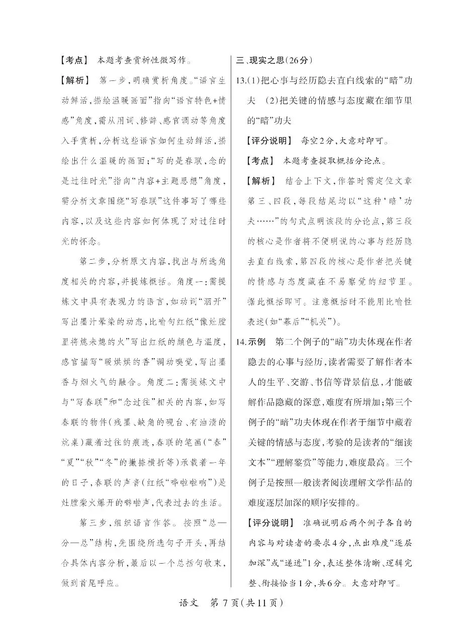 2026中考语文模拟题(二)-第15张图片-四季读书网