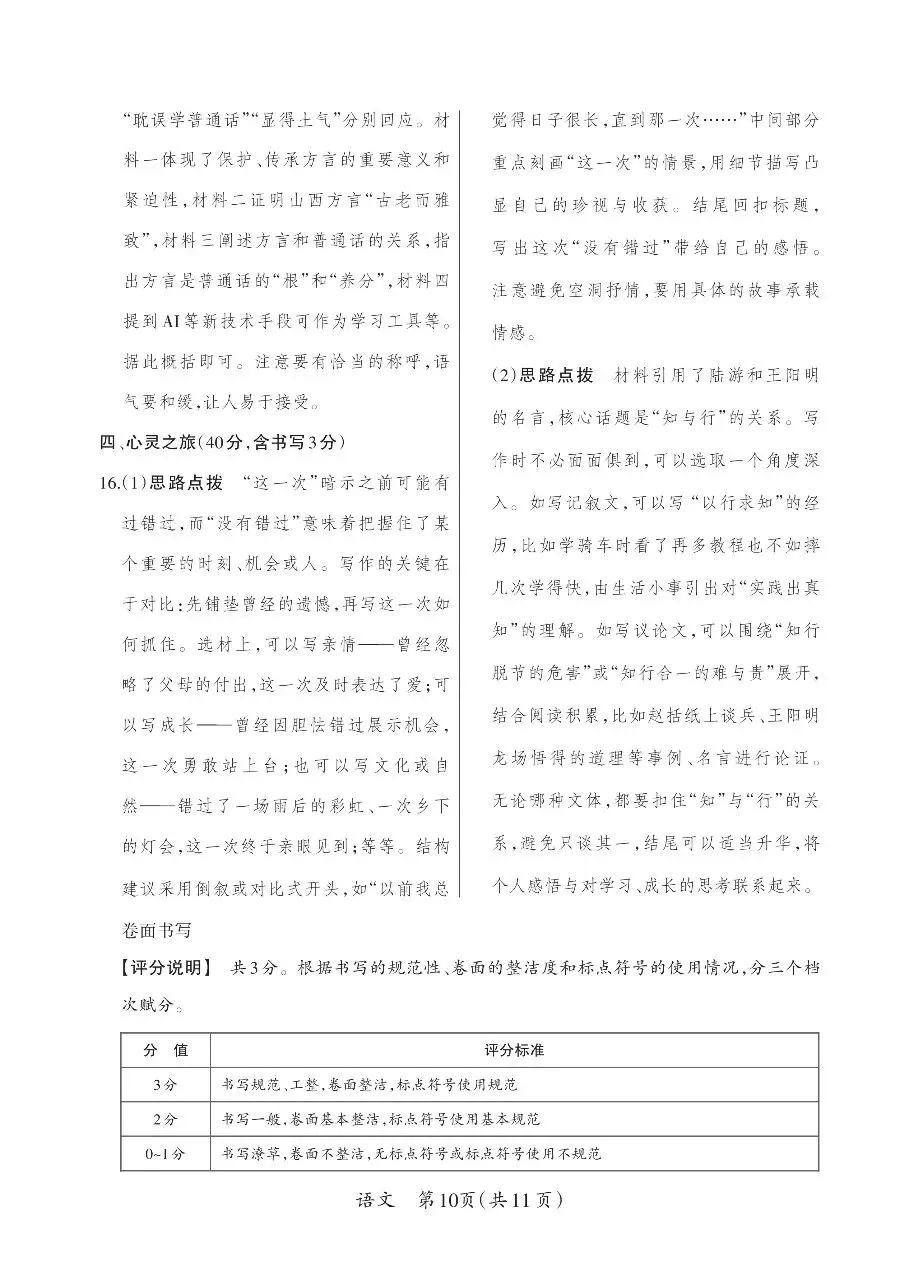 2026中考语文模拟题(二)-第18张图片-四季读书网