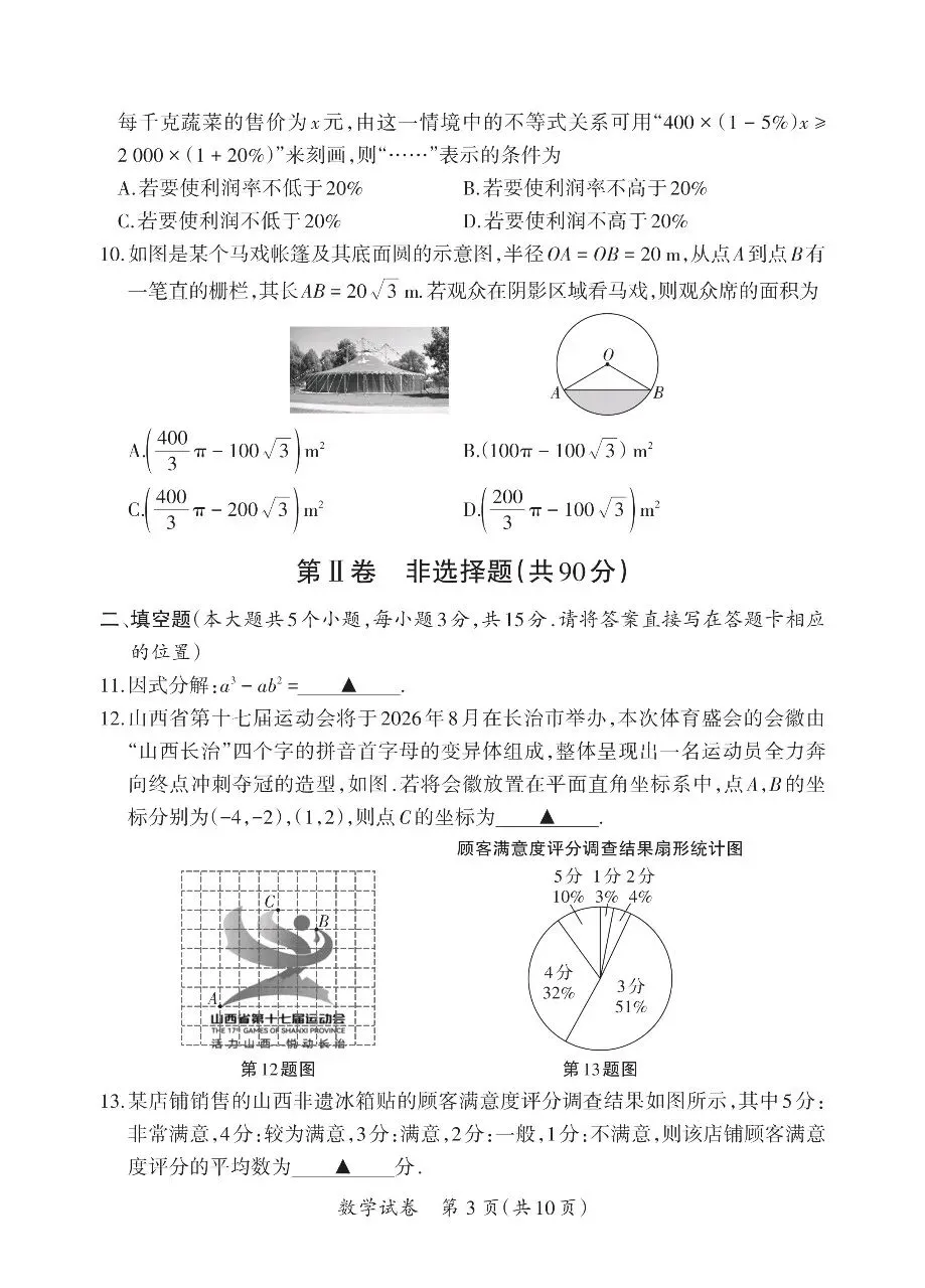 2026中考数学模拟题(二)-第3张图片-四季读书网