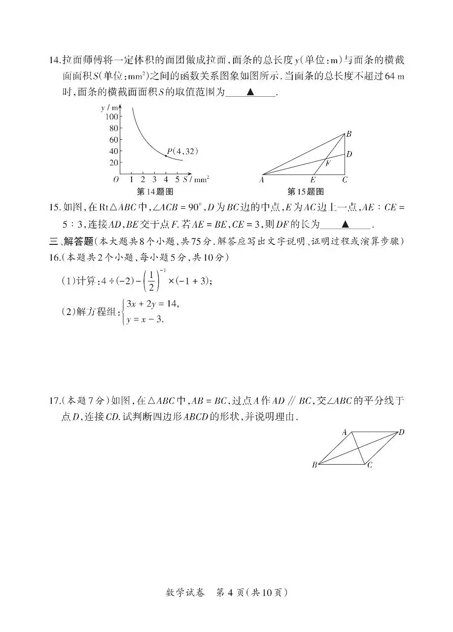 2026中考数学模拟题(二)-第4张图片-四季读书网