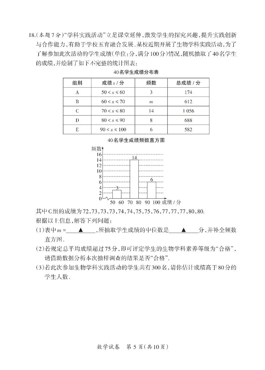 2026中考数学模拟题(二)-第5张图片-四季读书网