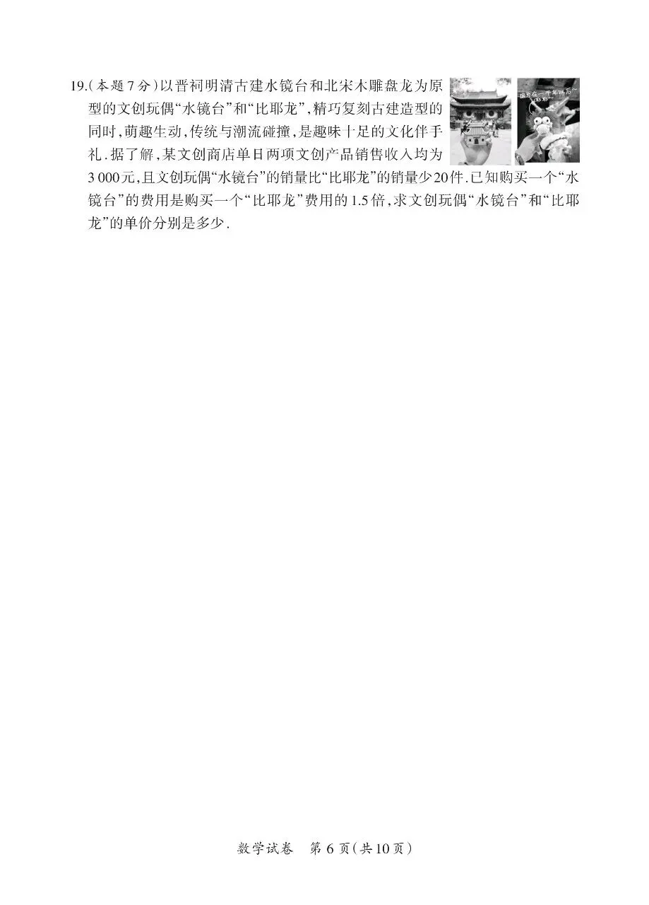 2026中考数学模拟题(二)-第6张图片-四季读书网