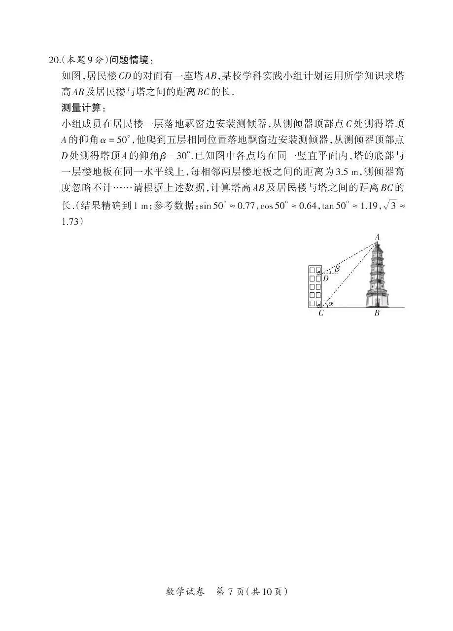 2026中考数学模拟题(二)-第7张图片-四季读书网