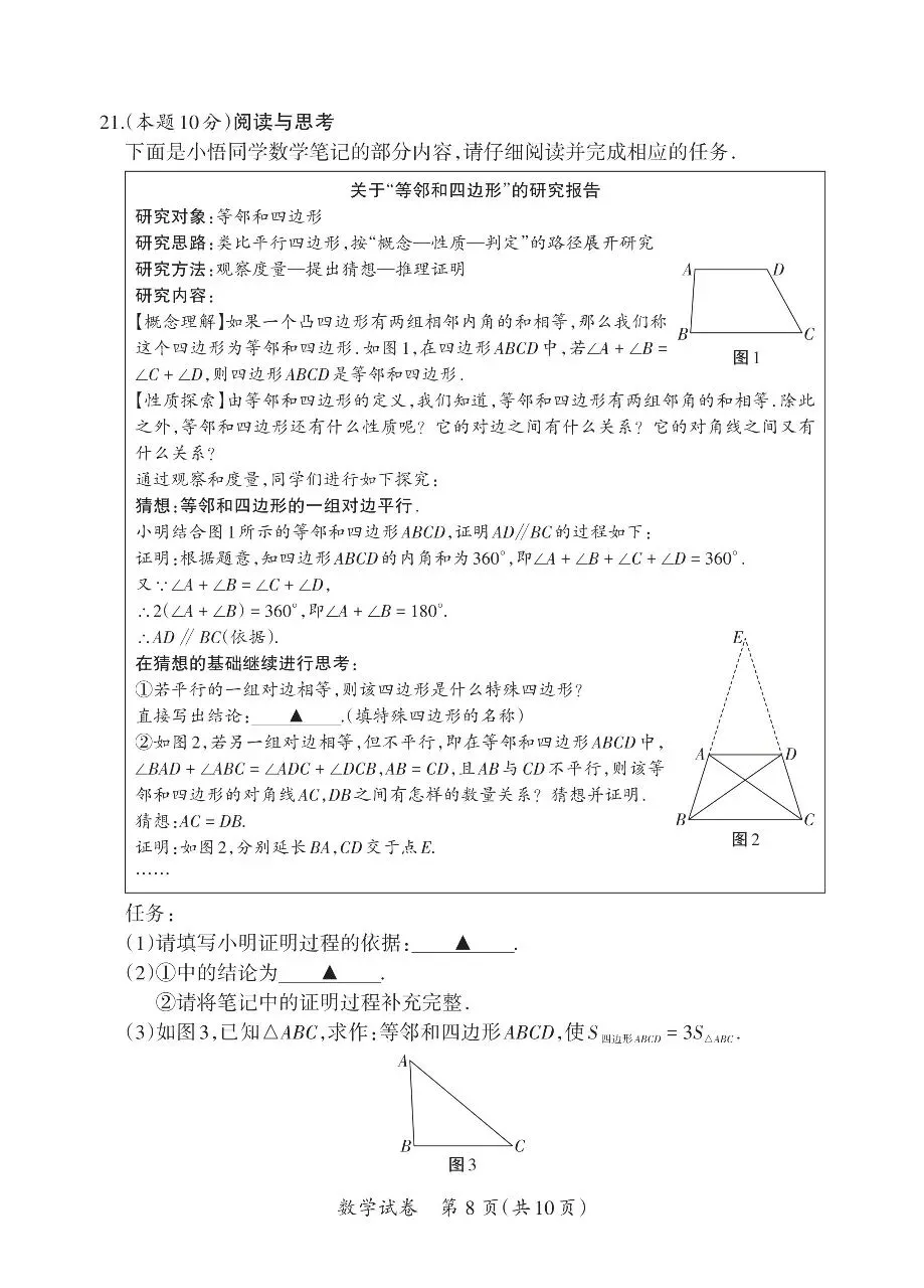 2026中考数学模拟题(二)-第8张图片-四季读书网