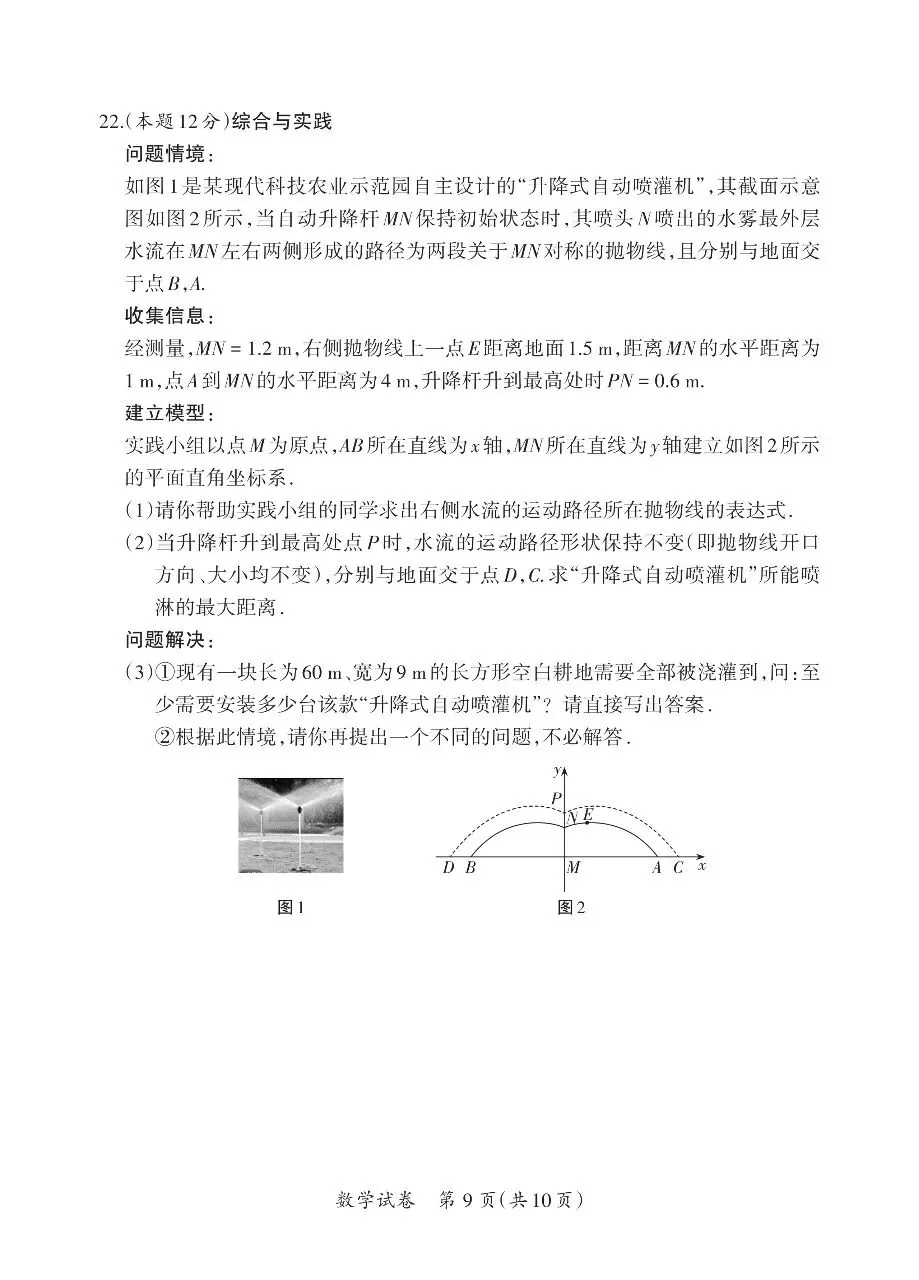 2026中考数学模拟题(二)-第9张图片-四季读书网