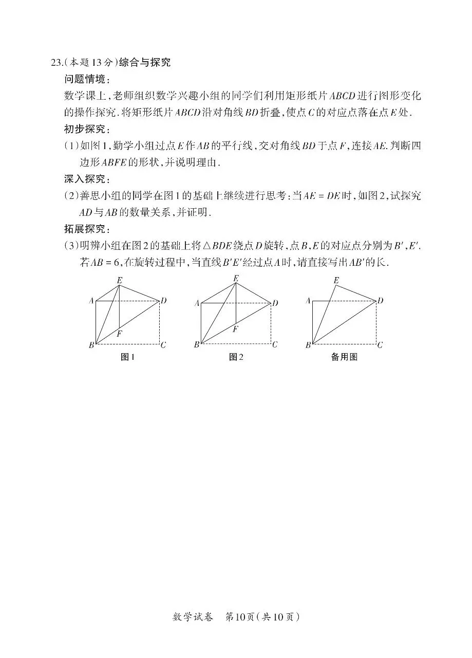 2026中考数学模拟题(二)-第10张图片-四季读书网