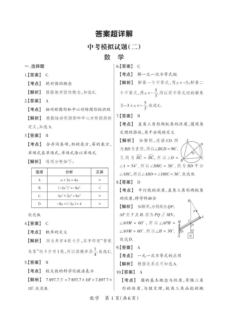 2026中考数学模拟题(二)-第11张图片-四季读书网