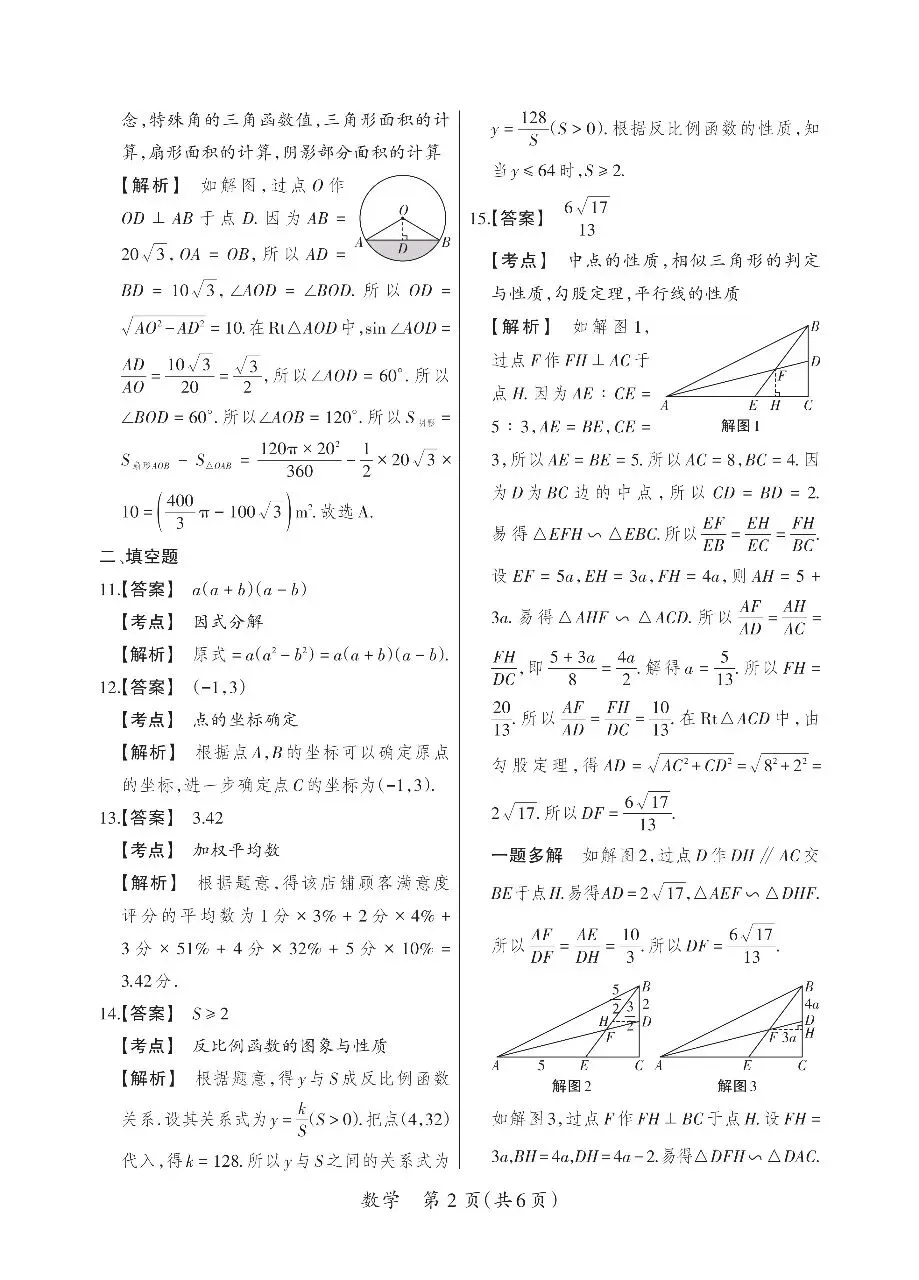 2026中考数学模拟题(二)-第12张图片-四季读书网