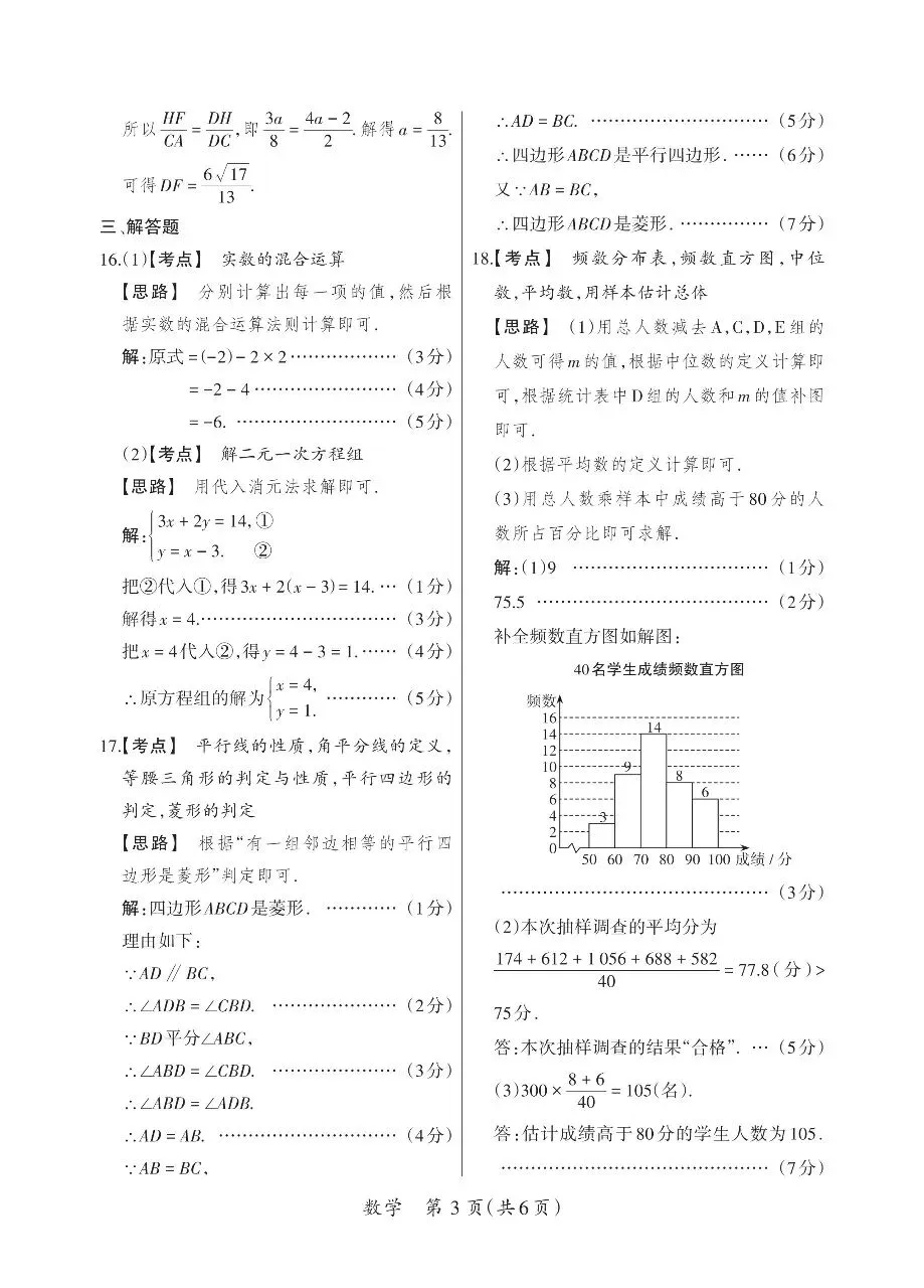2026中考数学模拟题(二)-第13张图片-四季读书网