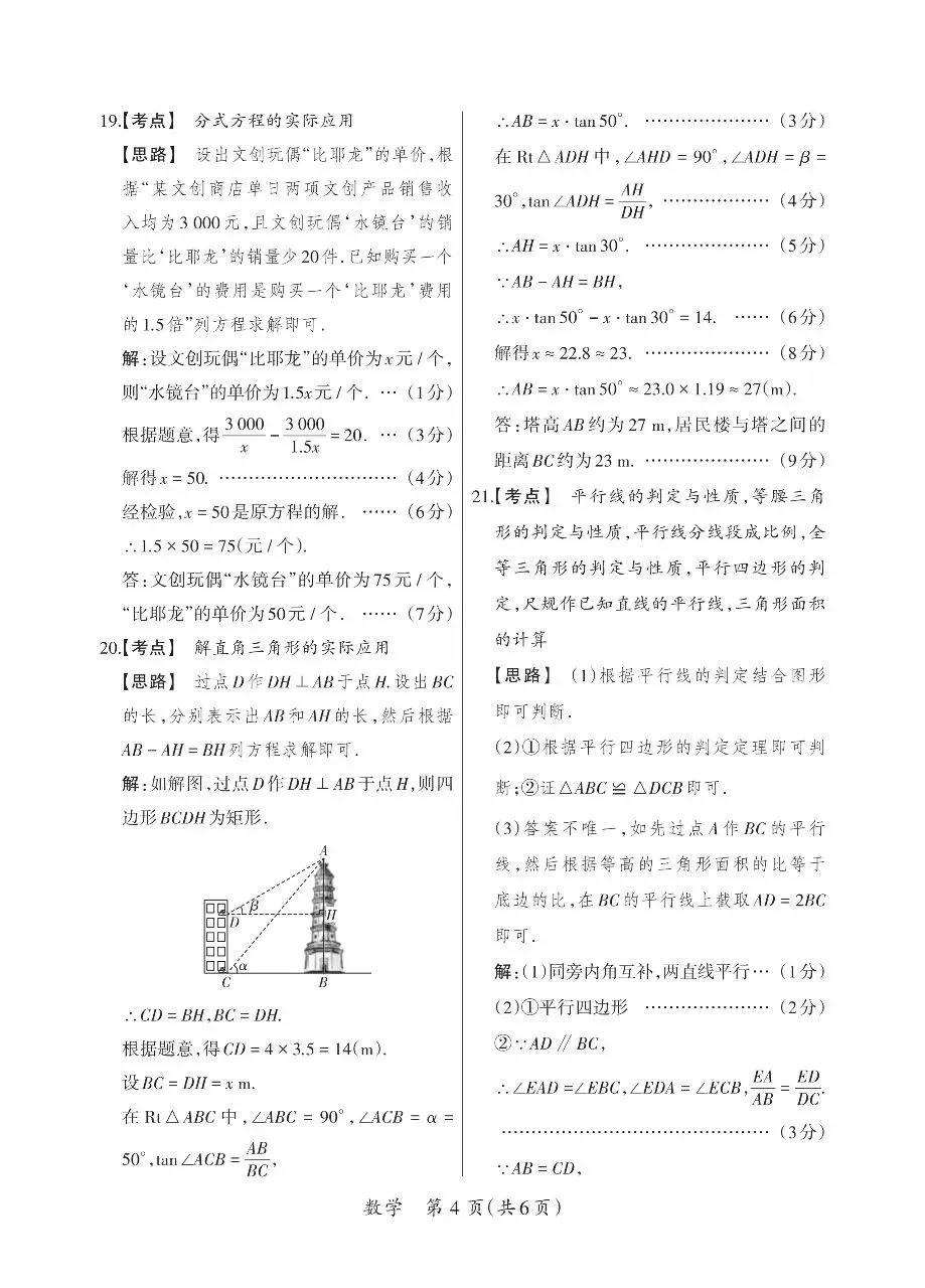 2026中考数学模拟题(二)-第14张图片-四季读书网