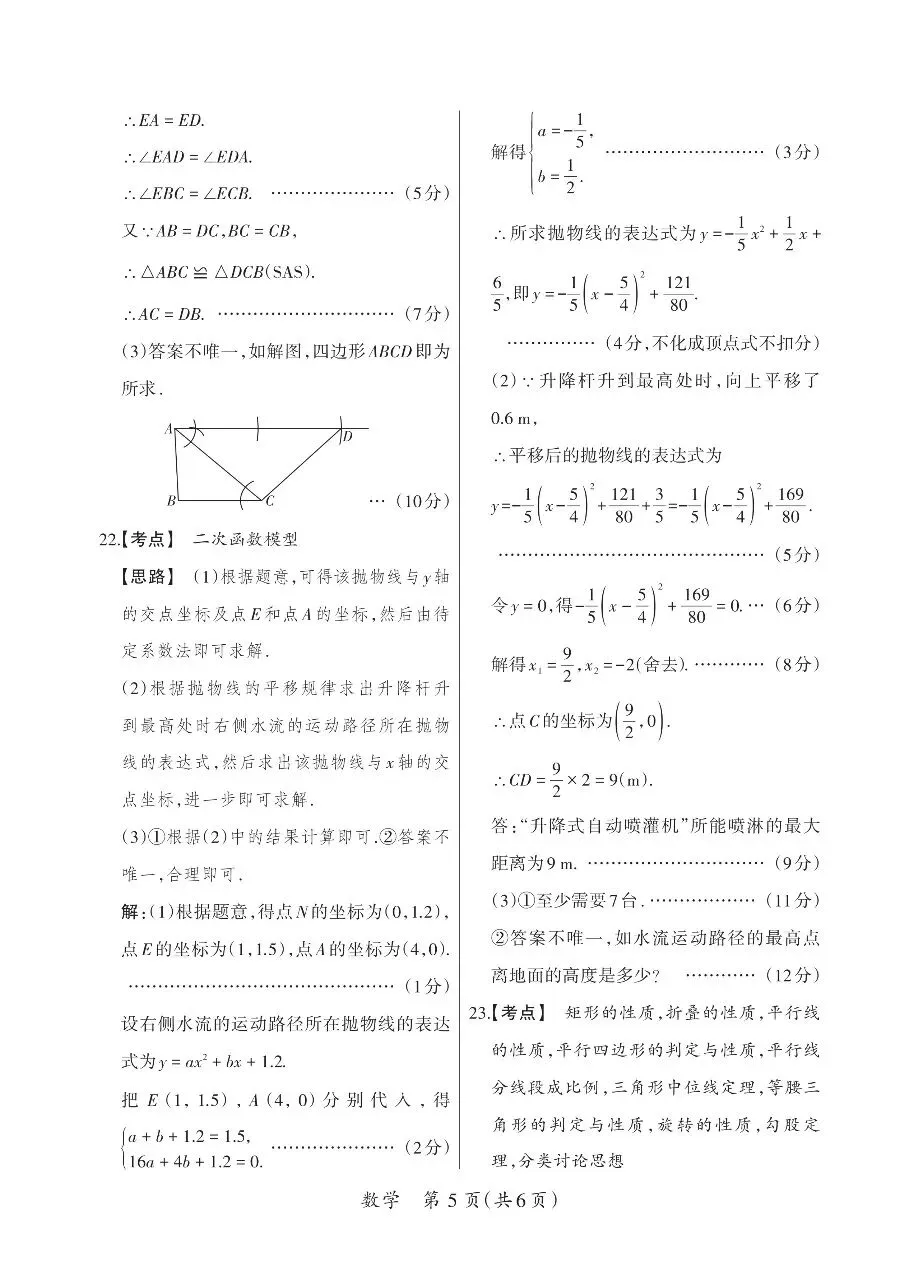 2026中考数学模拟题(二)-第15张图片-四季读书网