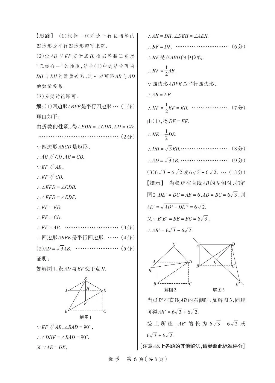2026中考数学模拟题(二)-第16张图片-四季读书网