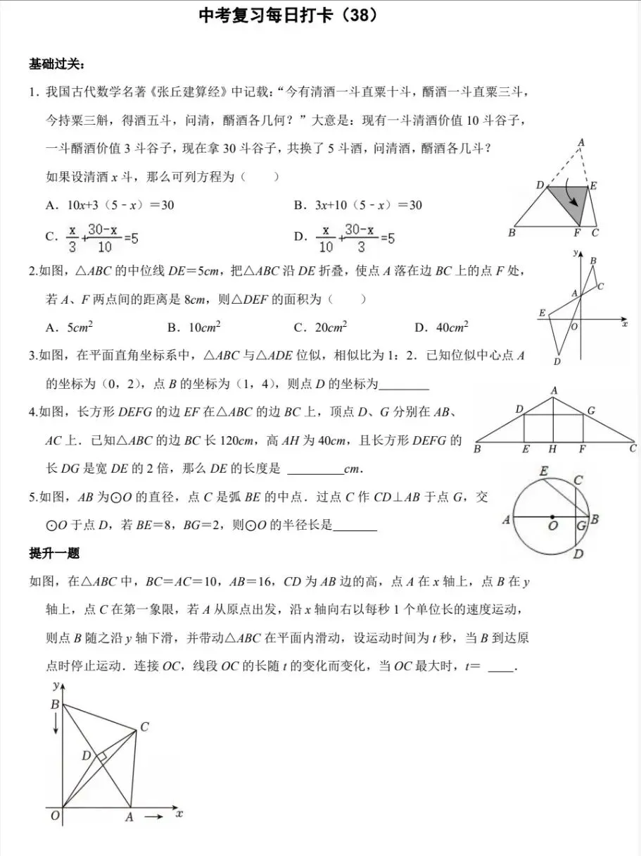 中考数学复习打卡50天逆袭提分每日一练基础+拔高(38)-第1张图片-四季读书网