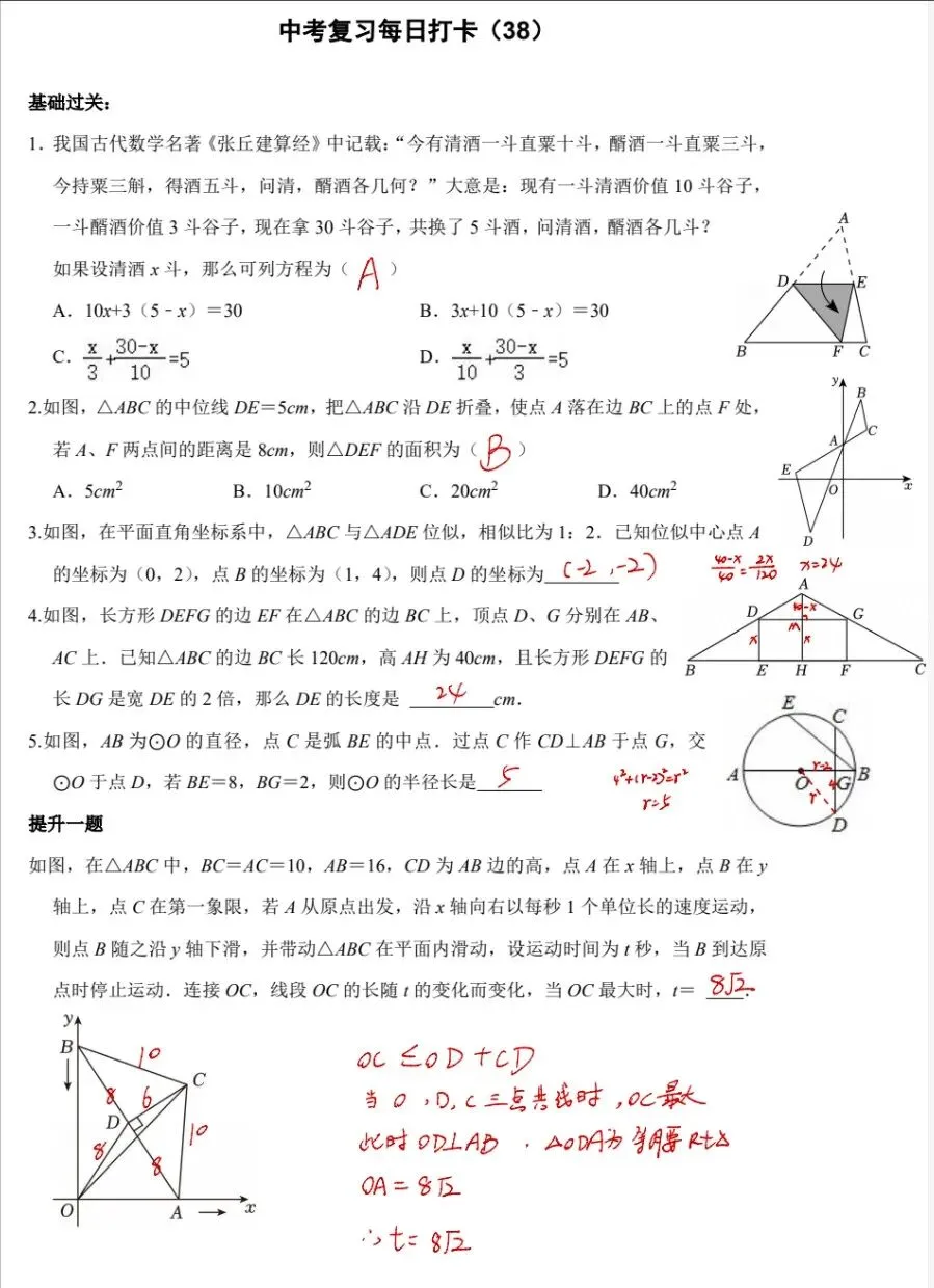中考数学复习打卡50天逆袭提分每日一练基础+拔高(38)-第2张图片-四季读书网