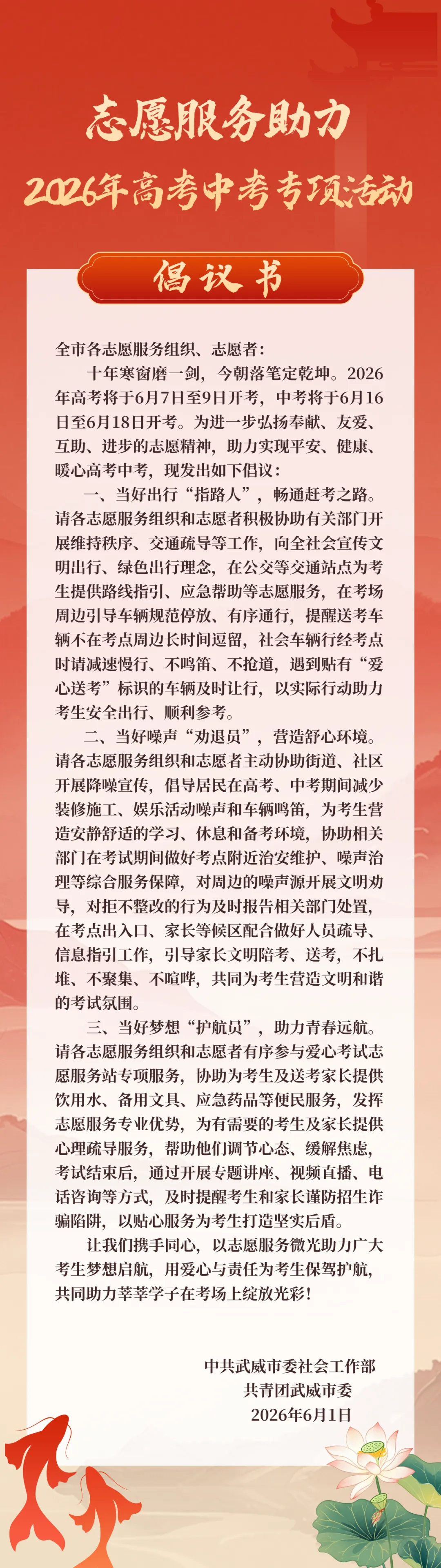武威市志愿服务助力2026年高考中考专项活动倡议书-第2张图片-四季读书网 武威市志愿服务助力2026年高考中考专项活动倡议书-第2张图片-四季读书网