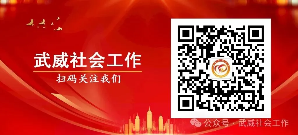 武威市志愿服务助力2026年高考中考专项活动倡议书-第3张图片-四季读书网 武威市志愿服务助力2026年高考中考专项活动倡议书-第3张图片-四季读书网
