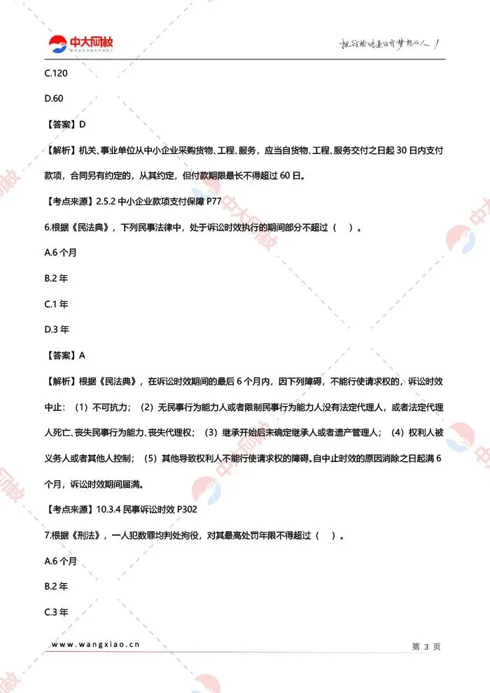 对答案!2026二建《法规》真题答案来啦!(5.31)-第5张图片-四季读书网 对答案!2026二建《法规》真题答案来啦!(5.31)-第5张图片-四季读书网