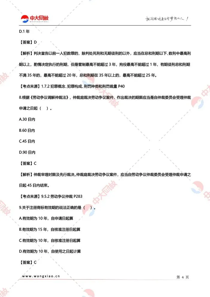 对答案!2026二建《法规》真题答案来啦!(5.31)-第6张图片-四季读书网 对答案!2026二建《法规》真题答案来啦!(5.31)-第6张图片-四季读书网