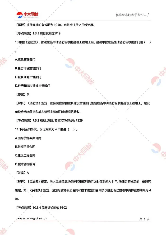 对答案!2026二建《法规》真题答案来啦!(5.31)-第7张图片-四季读书网 对答案!2026二建《法规》真题答案来啦!(5.31)-第7张图片-四季读书网
