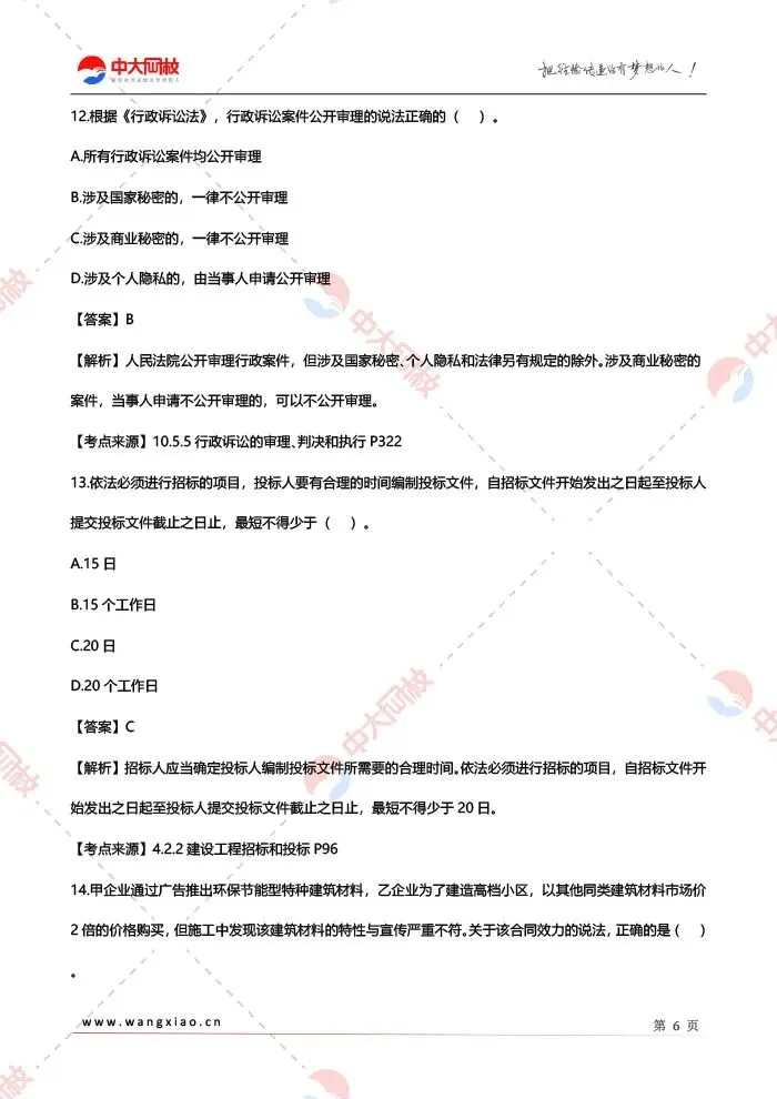 对答案!2026二建《法规》真题答案来啦!(5.31)-第8张图片-四季读书网 对答案!2026二建《法规》真题答案来啦!(5.31)-第8张图片-四季读书网
