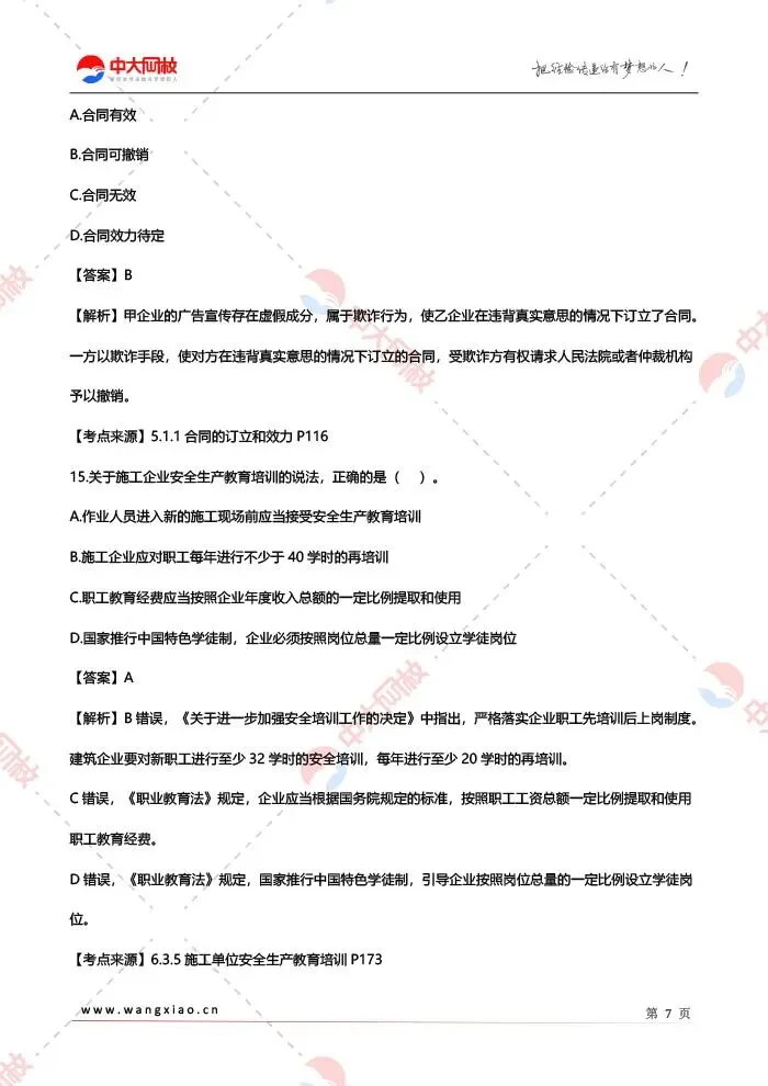 对答案!2026二建《法规》真题答案来啦!(5.31)-第9张图片-四季读书网 对答案!2026二建《法规》真题答案来啦!(5.31)-第9张图片-四季读书网