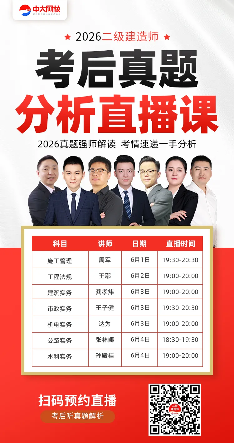对答案!2026二建《法规》真题答案来啦!(5.31)-第11张图片-四季读书网 对答案!2026二建《法规》真题答案来啦!(5.31)-第11张图片-四季读书网