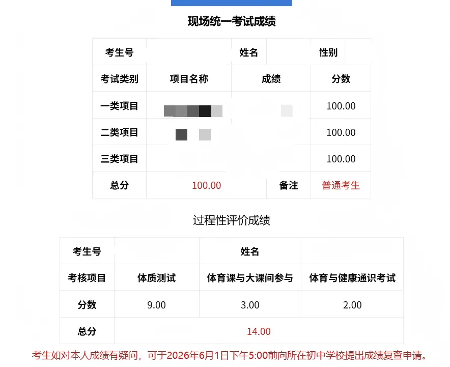 2026年深圳中考体育成绩开放查询!-第2张图片-四季读书网 2026年深圳中考体育成绩开放查询!-第2张图片-四季读书网