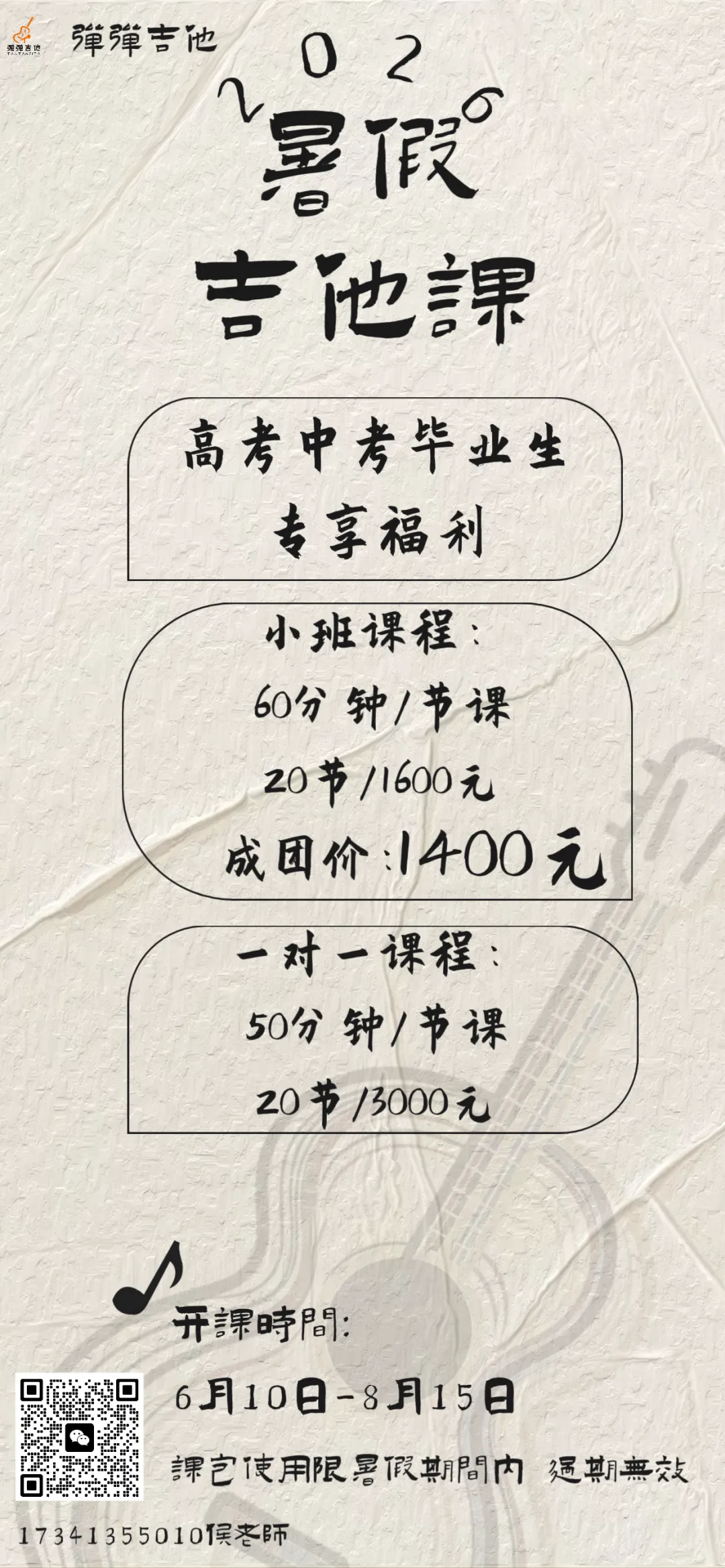 高考/中考毕业生看过来|滨江社区弹弹吉他音乐角,20节课轻松学会弹唱-第33张图片-四季读书网 高考/中考毕业生看过来|滨江社区弹弹吉他音乐角,20节课轻松学会弹唱-第33张图片-四季读书网