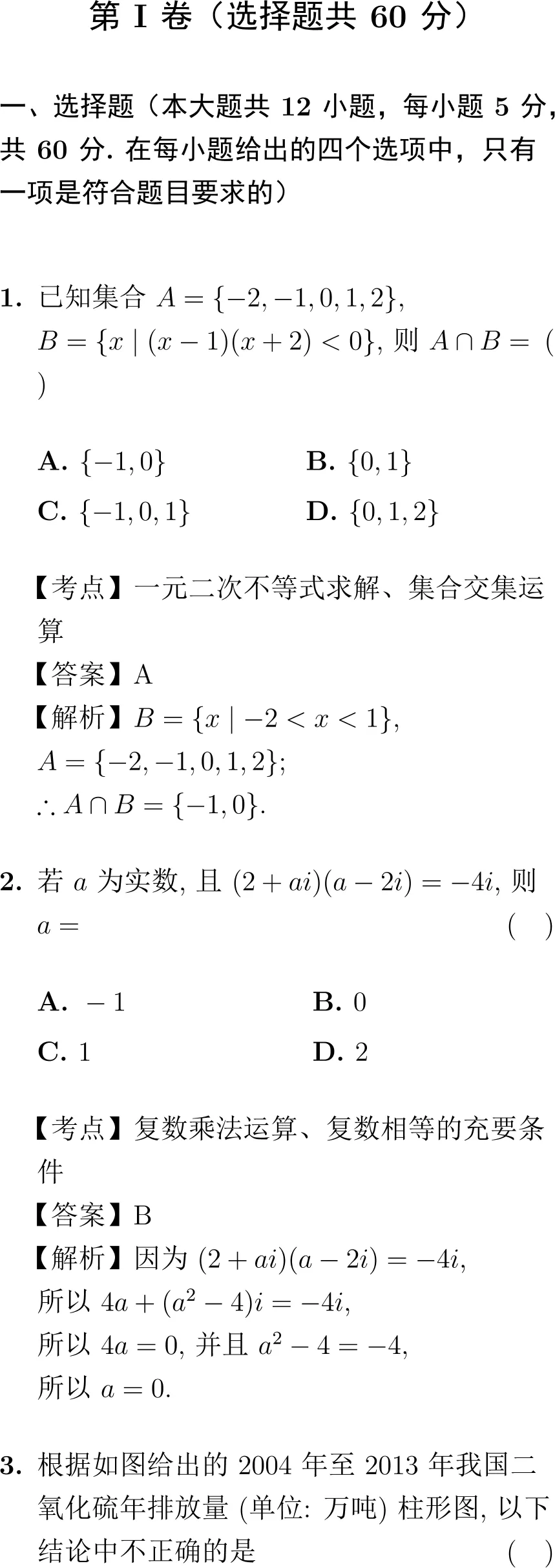 2015年高考数学试卷解析(新课标Ⅱ卷)-第1张图片-四季读书网