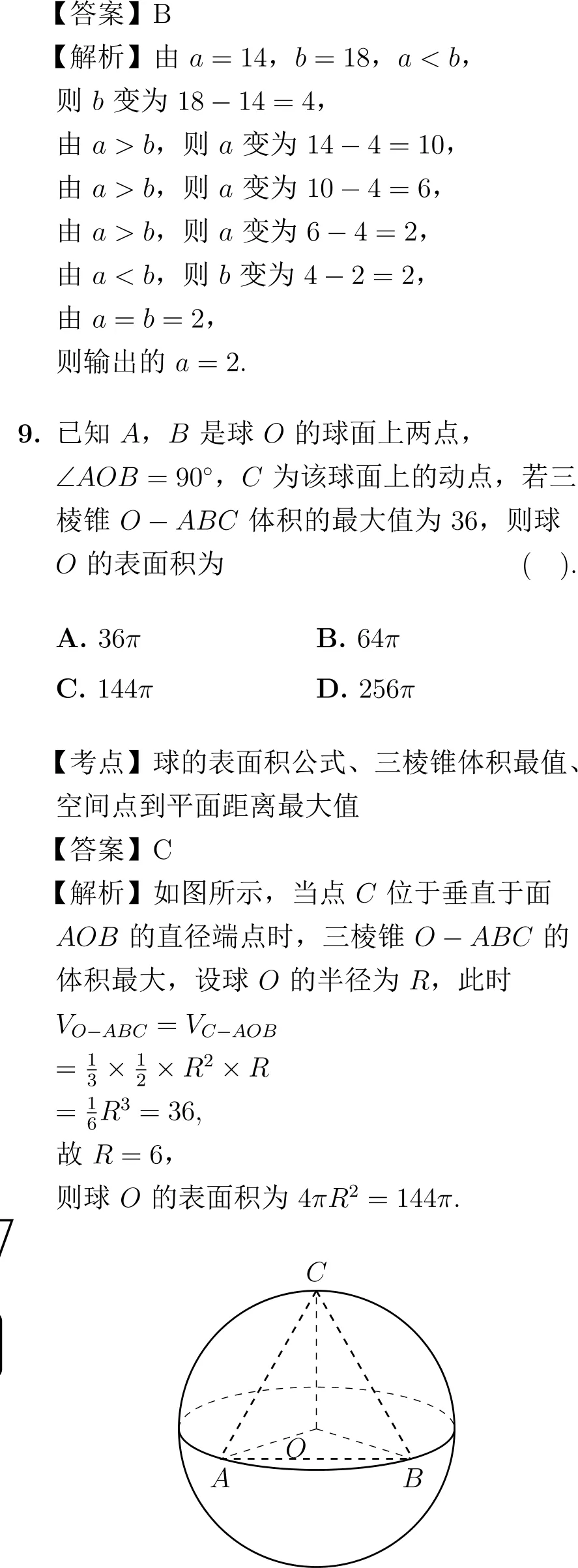2015年高考数学试卷解析(新课标Ⅱ卷)-第6张图片-四季读书网