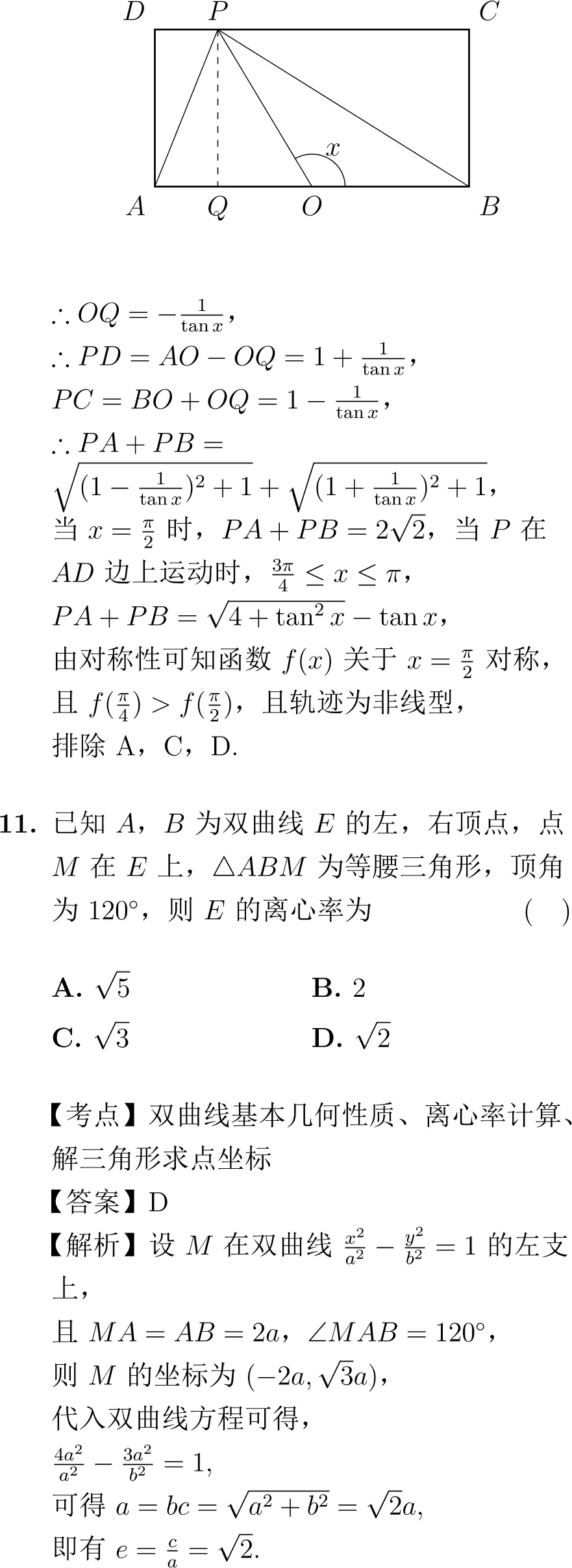 2015年高考数学试卷解析(新课标Ⅱ卷)-第8张图片-四季读书网