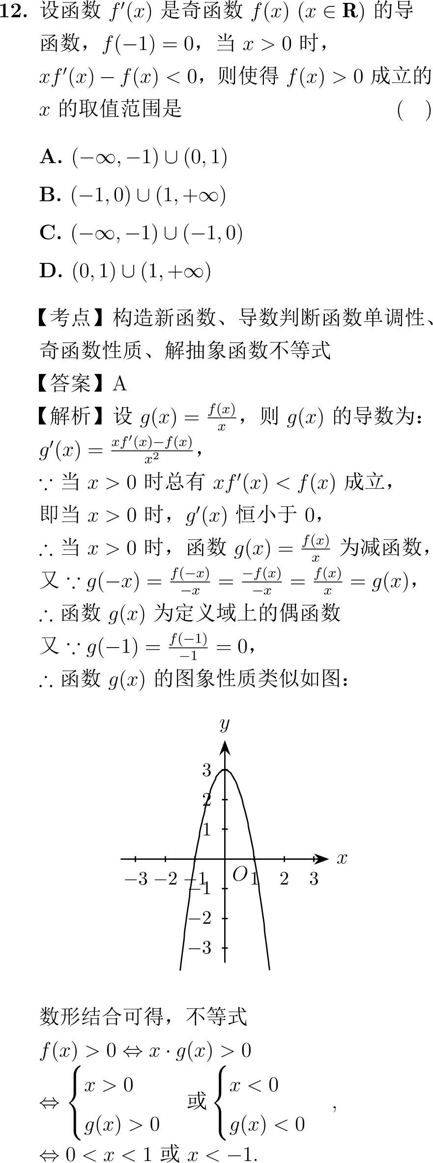 2015年高考数学试卷解析(新课标Ⅱ卷)-第9张图片-四季读书网
