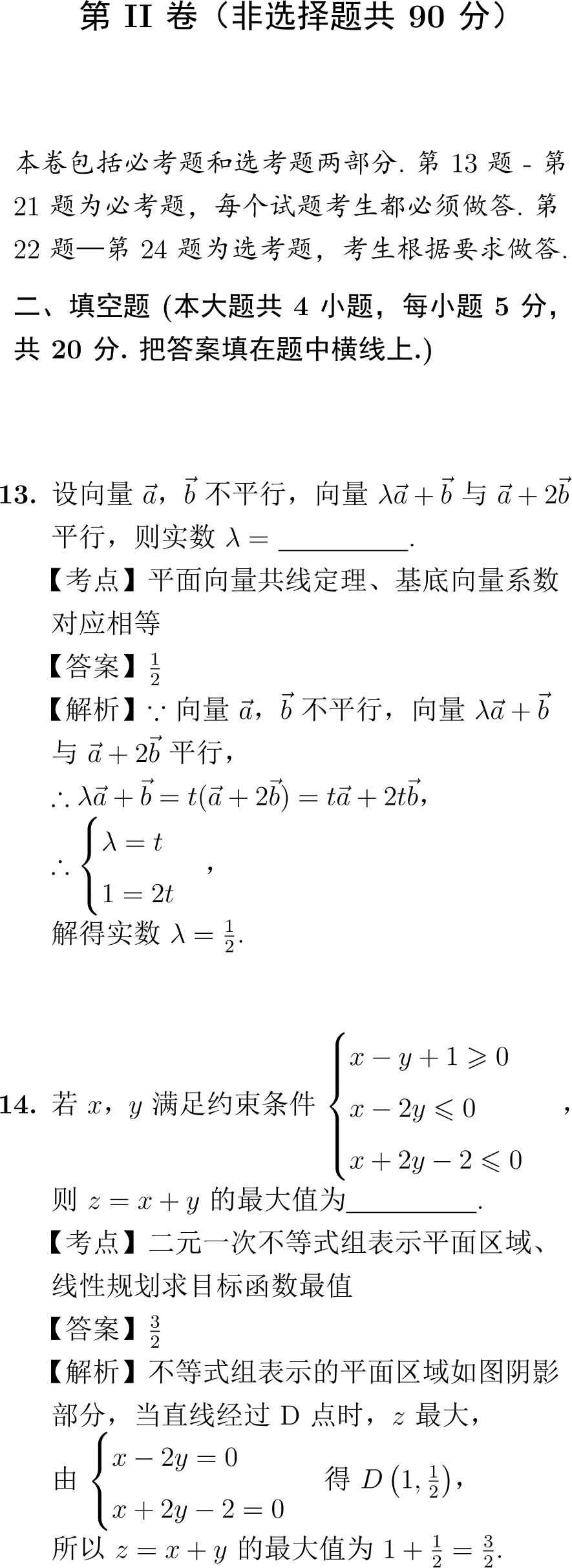 2015年高考数学试卷解析(新课标Ⅱ卷)-第10张图片-四季读书网
