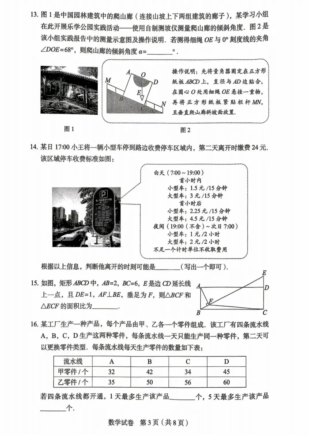2026北京丰台区 中考二模 数学试卷+答案-第3张图片-四季读书网