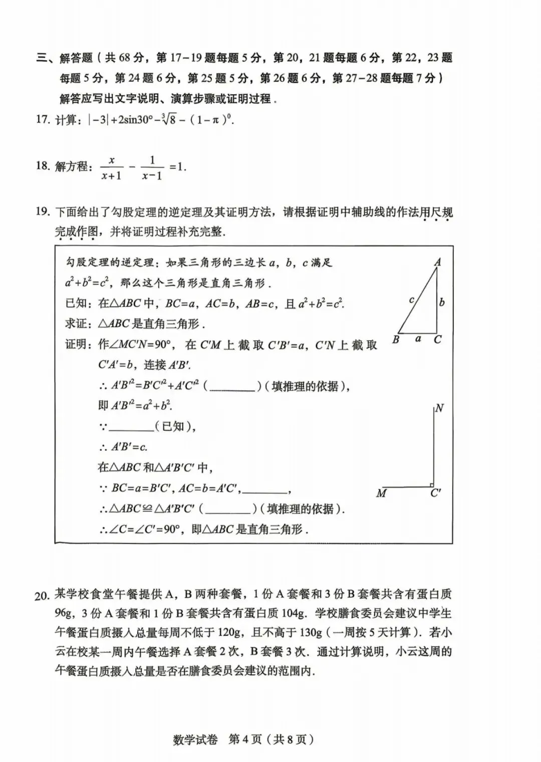 2026北京丰台区 中考二模 数学试卷+答案-第4张图片-四季读书网