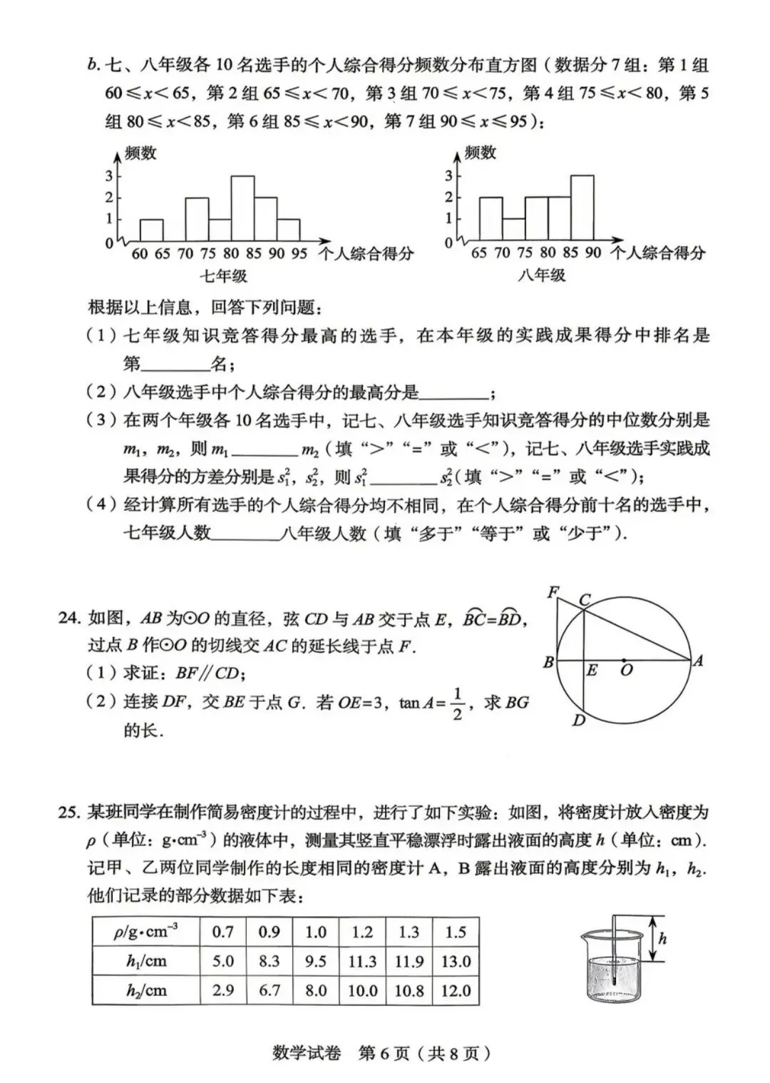 2026北京丰台区 中考二模 数学试卷+答案-第5张图片-四季读书网