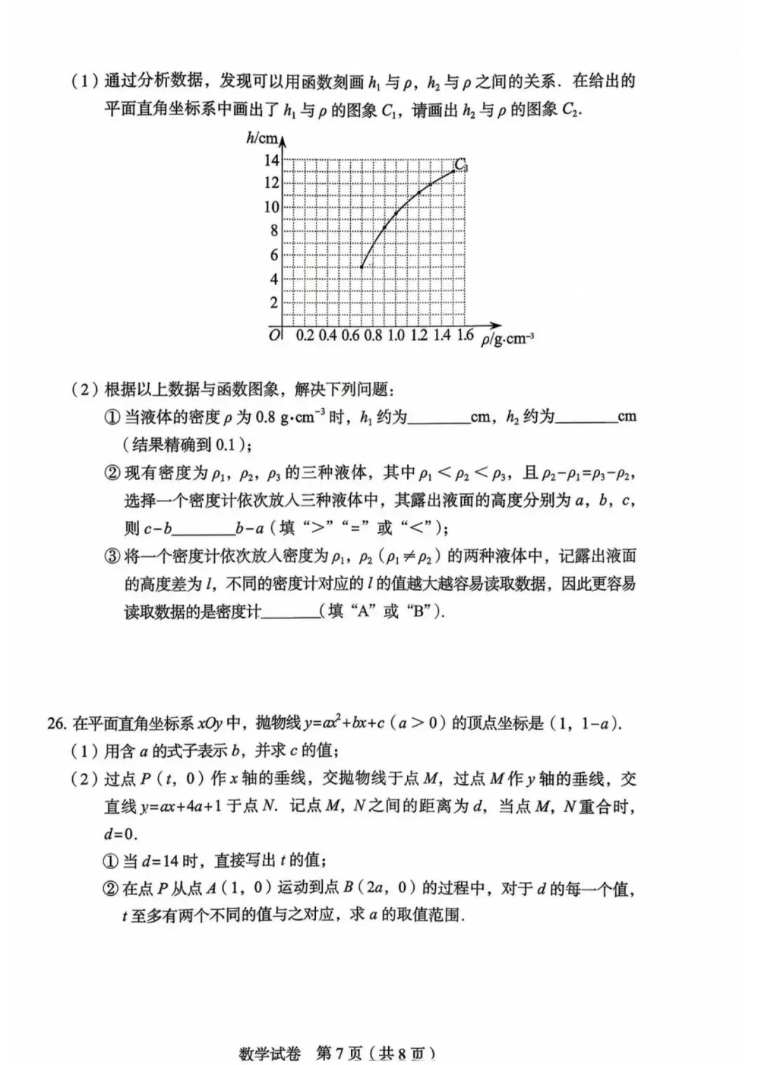 2026北京丰台区 中考二模 数学试卷+答案-第6张图片-四季读书网