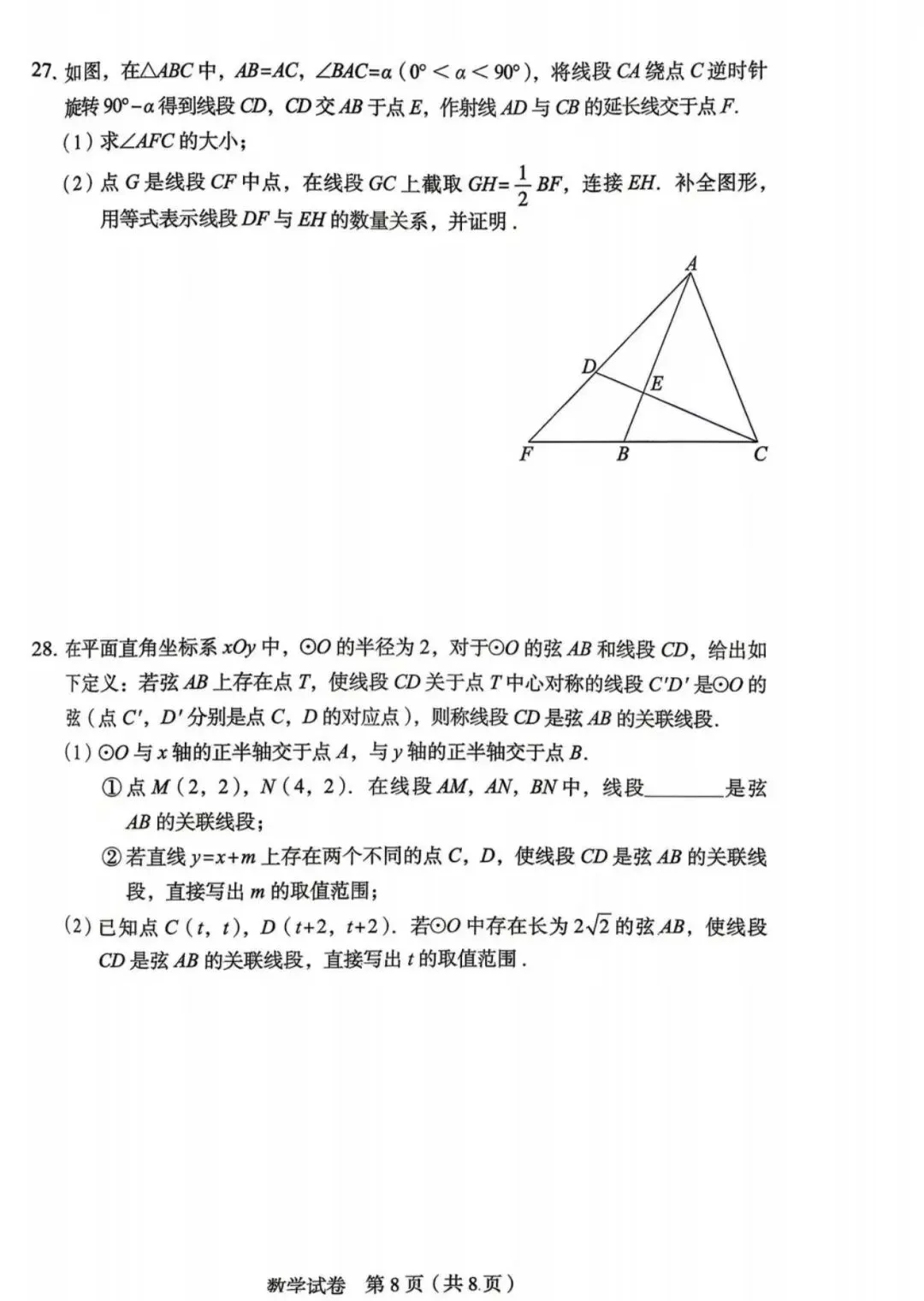 2026北京丰台区 中考二模 数学试卷+答案-第7张图片-四季读书网