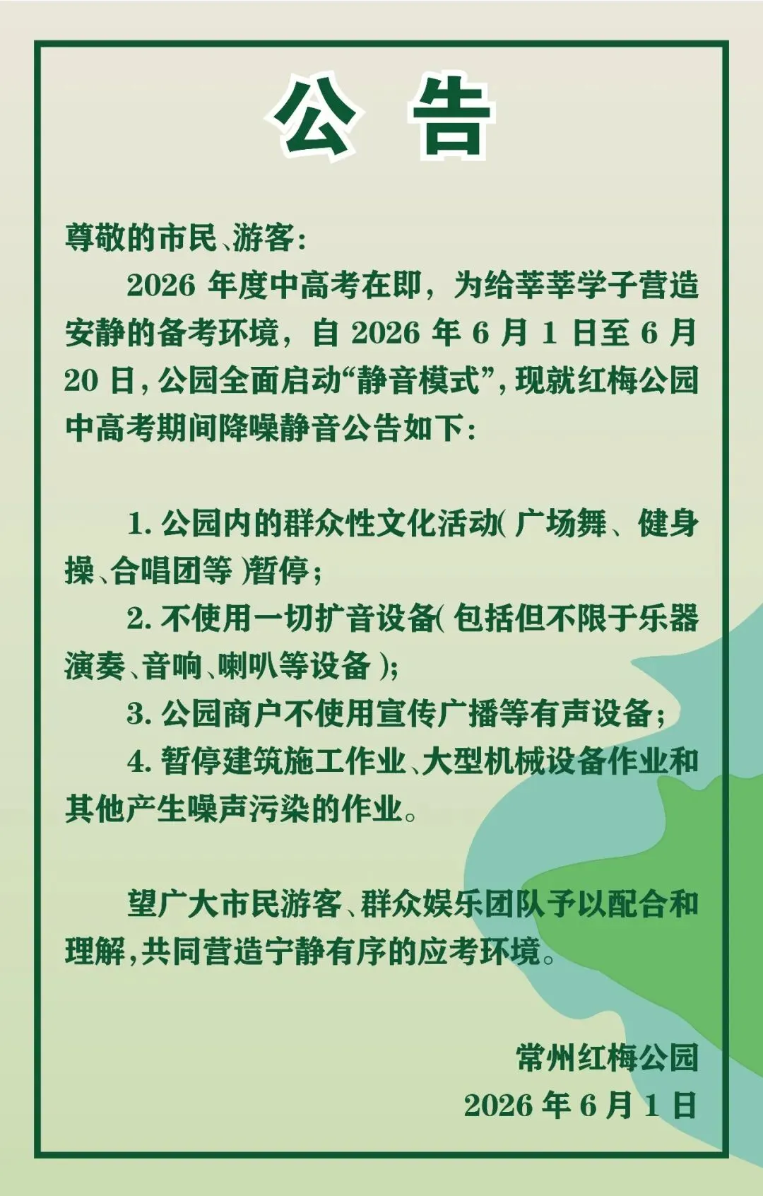 刚刚,常州高考、中考考点公布-第9张图片-四季读书网 刚刚,常州高考、中考考点公布-第9张图片-四季读书网