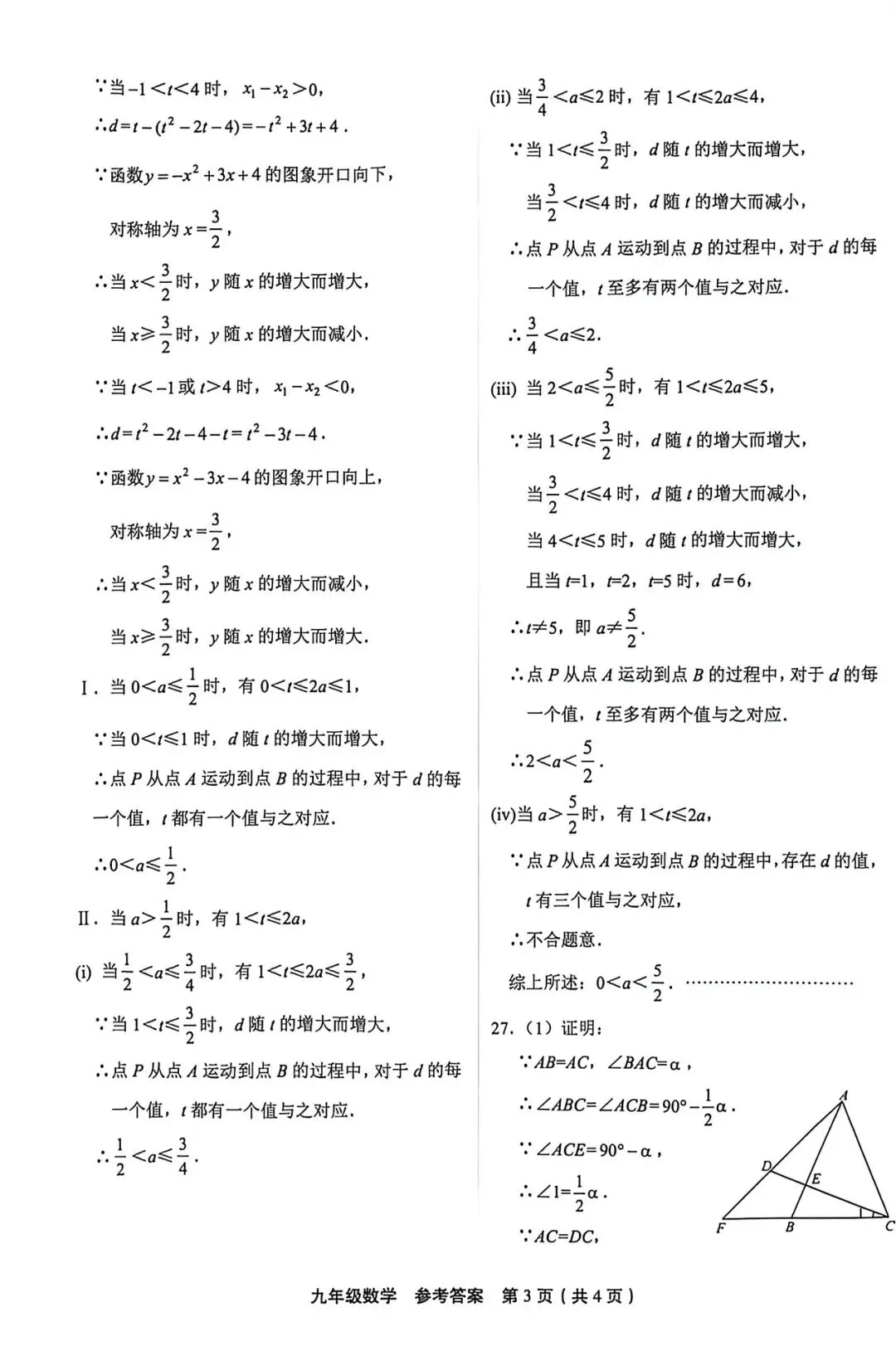 2026北京丰台区 中考二模 数学试卷+答案-第9张图片-四季读书网