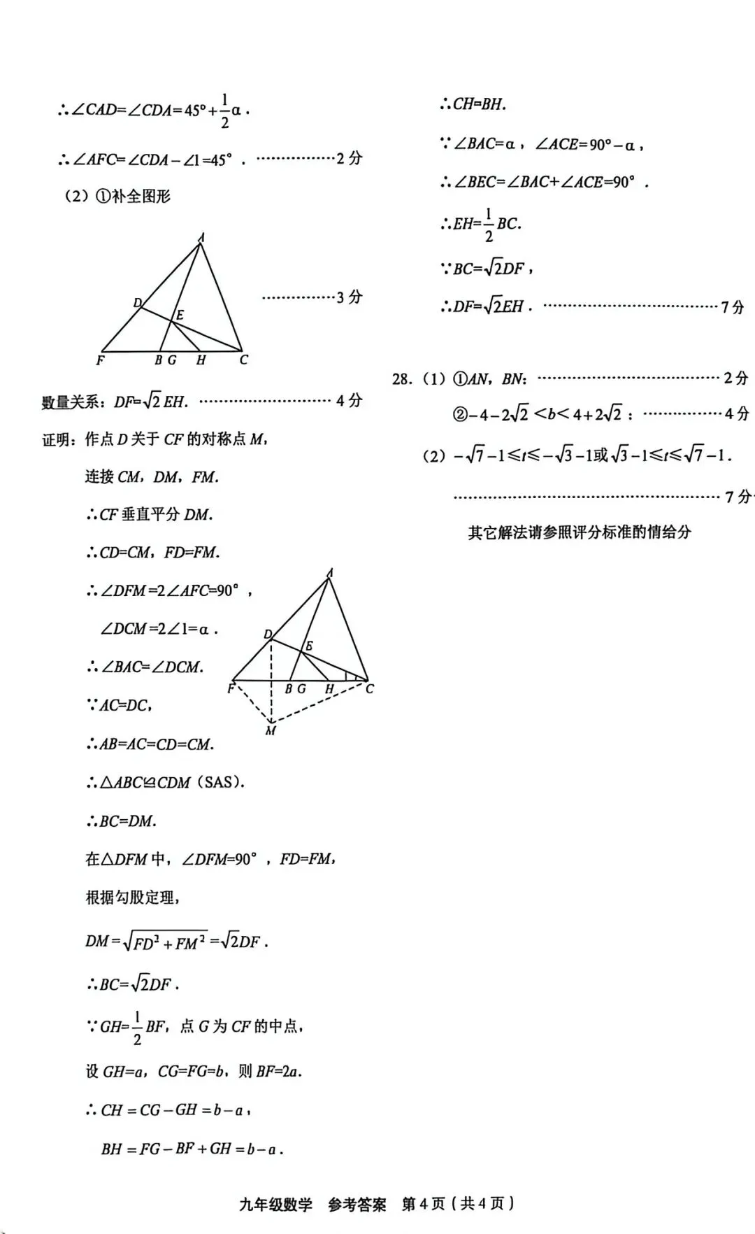 2026北京丰台区 中考二模 数学试卷+答案-第10张图片-四季读书网
