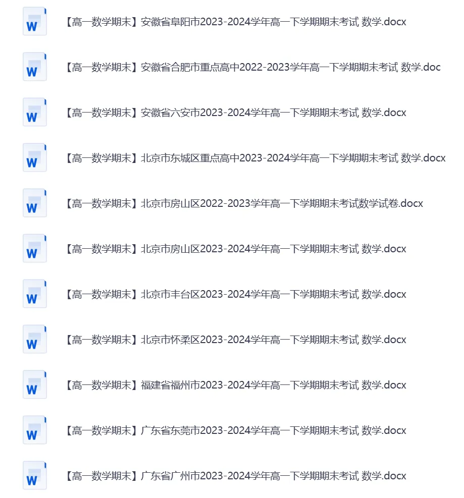 高一数学下学期各地期末试卷55套-第2张图片-四季读书网 高一数学下学期各地期末试卷55套-第2张图片-四季读书网